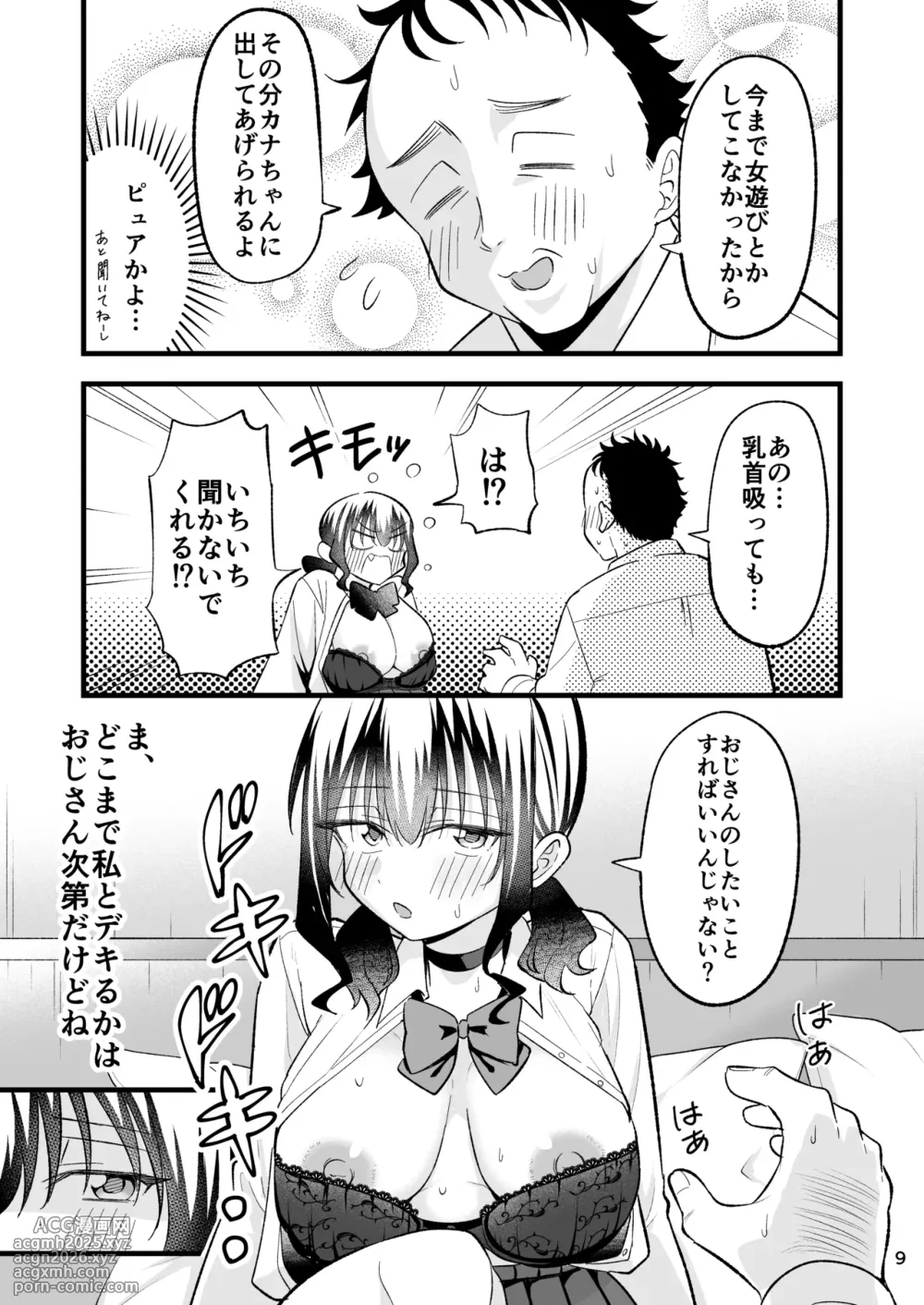 [Oyuhige] Otona o Name Kusatte Iru Namaiki Yami no Papa-katsu Gal wa Doutei Oji-san no Zetsurin Chinpo ni Ochiru-8