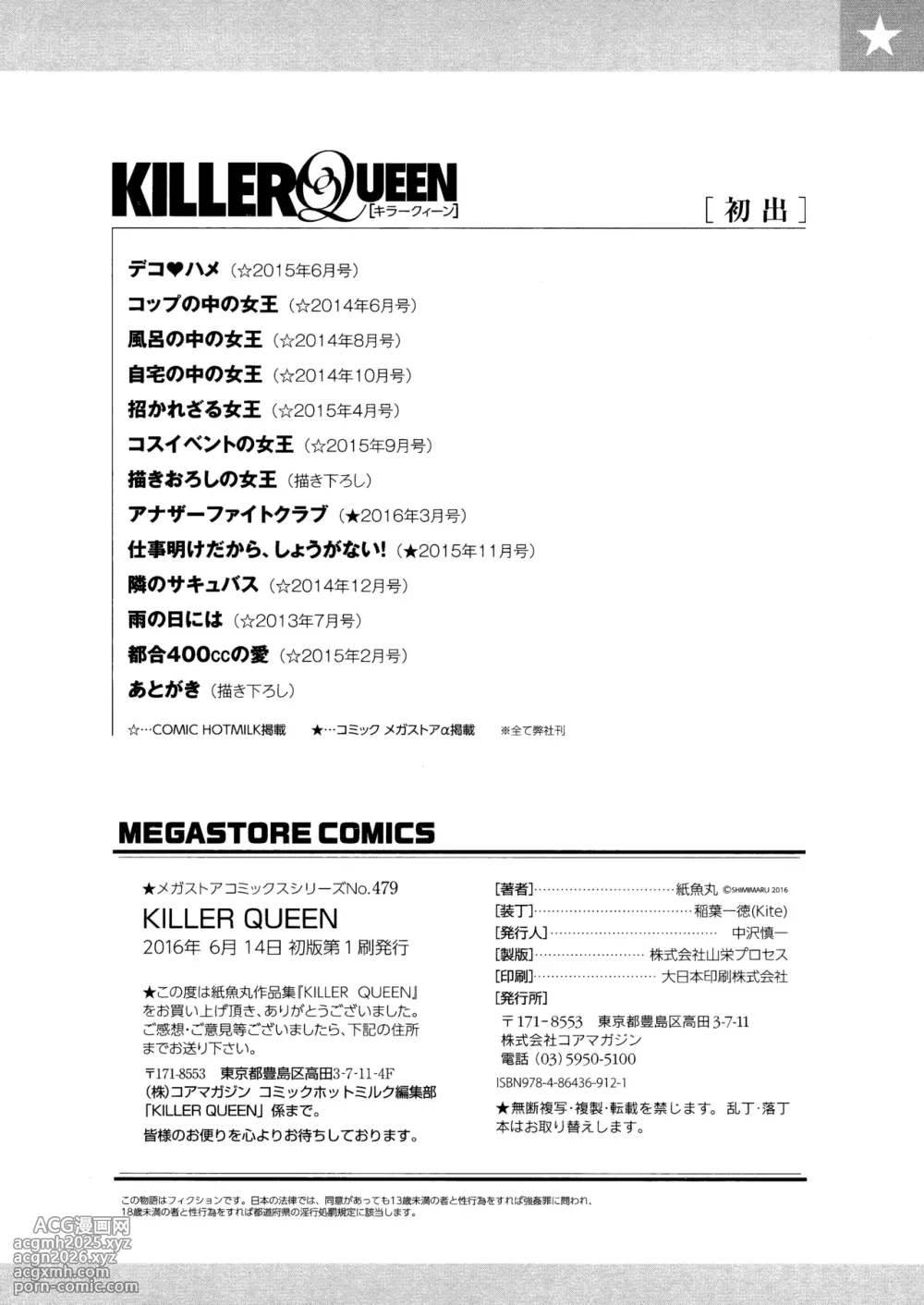 [Shimimaru] Killer Queen-200