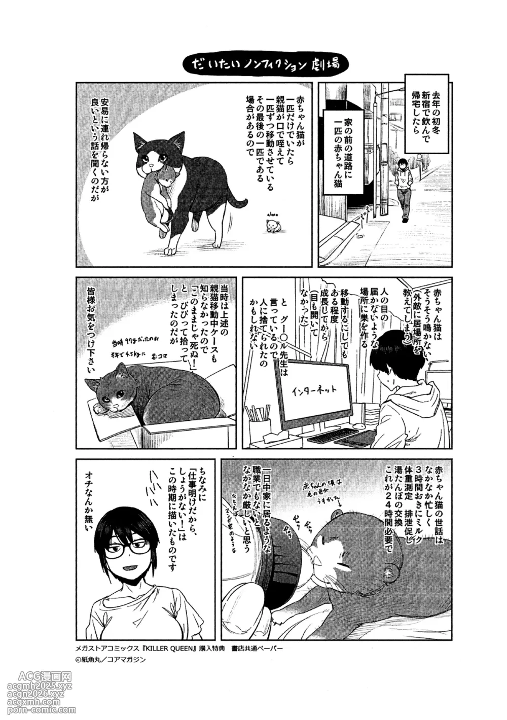 [Shimimaru] Killer Queen-207