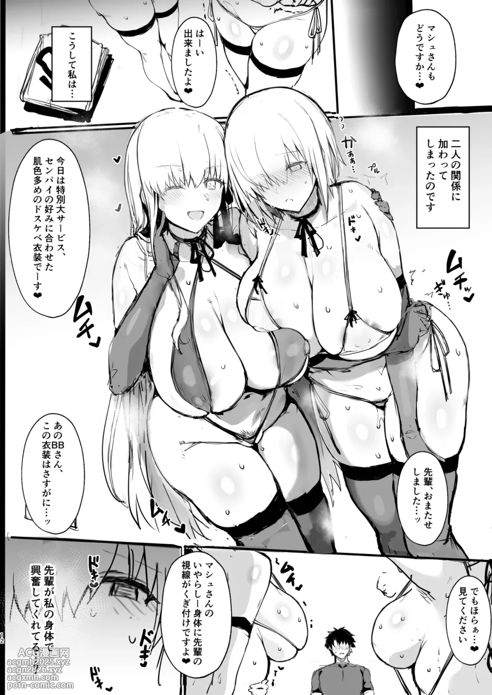 [Blue GK] C99 Tochuu Keika Bon (Fate/Grand Order)-11