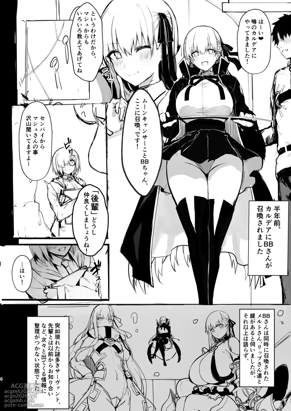[Blue GK] C99 Tochuu Keika Bon (Fate/Grand Order)-3