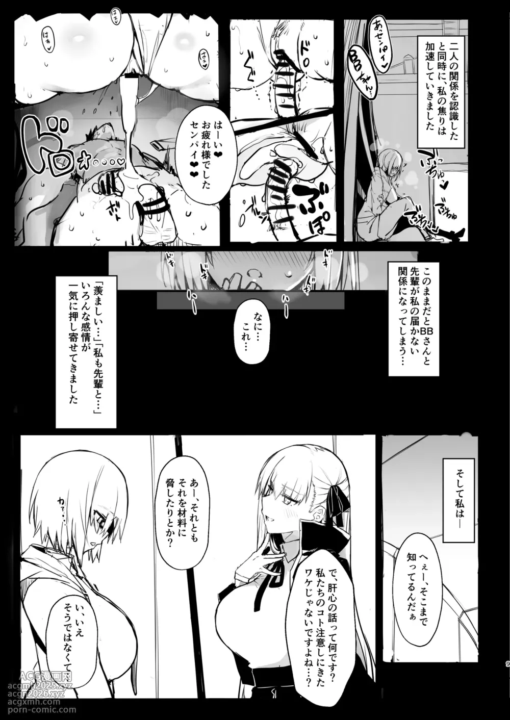 [Blue GK] C99 Tochuu Keika Bon (Fate/Grand Order)-8