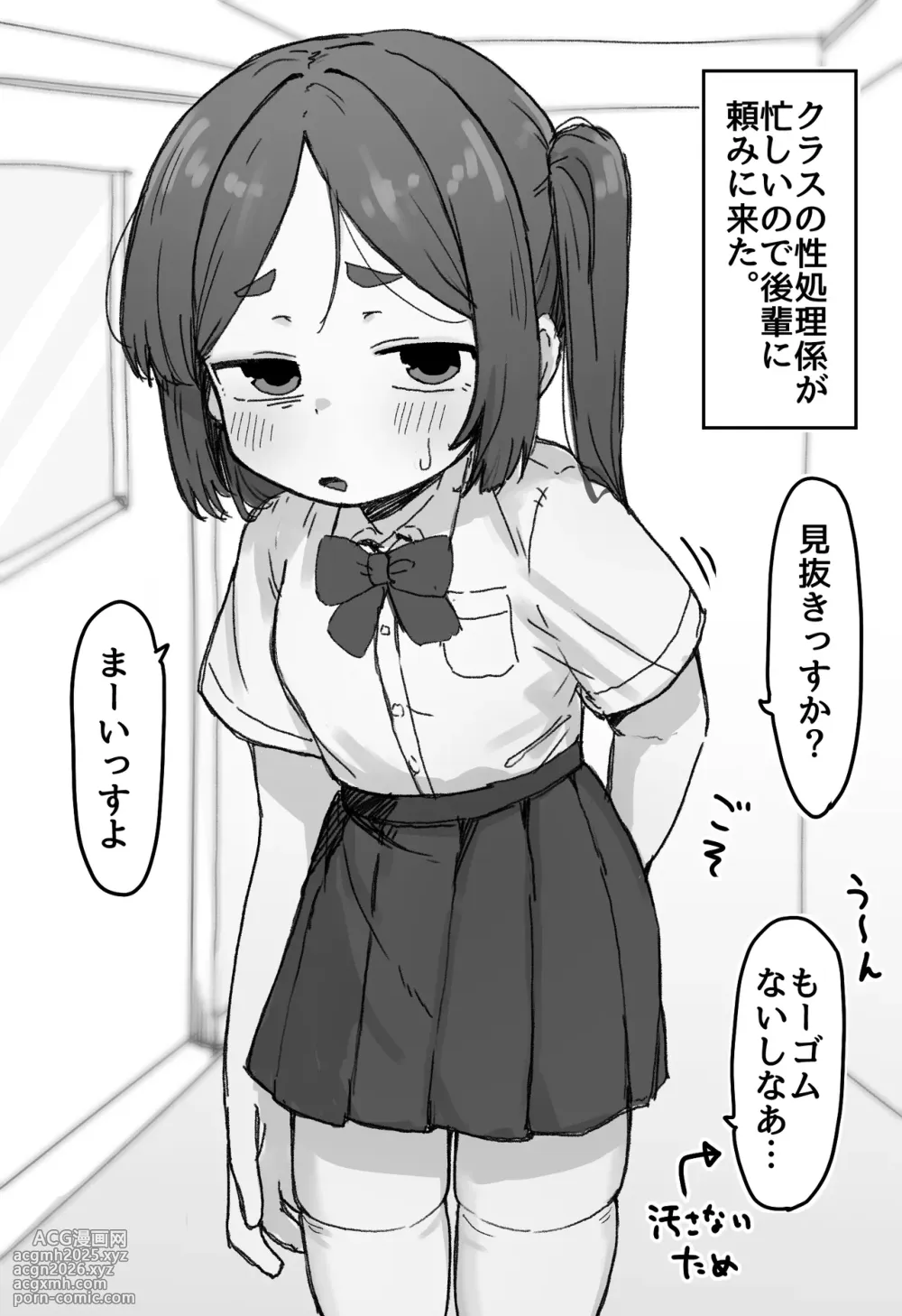 [Dobepopon] ○Shori Gakari-chan-1