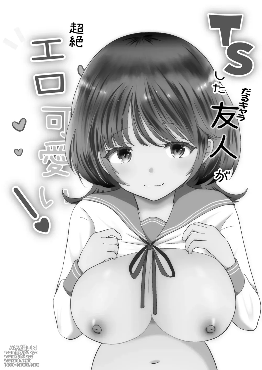 [MaruMomo] TS Shita Daru Chara Yuujin ga Chouzetsu Ero Kawaii!-2