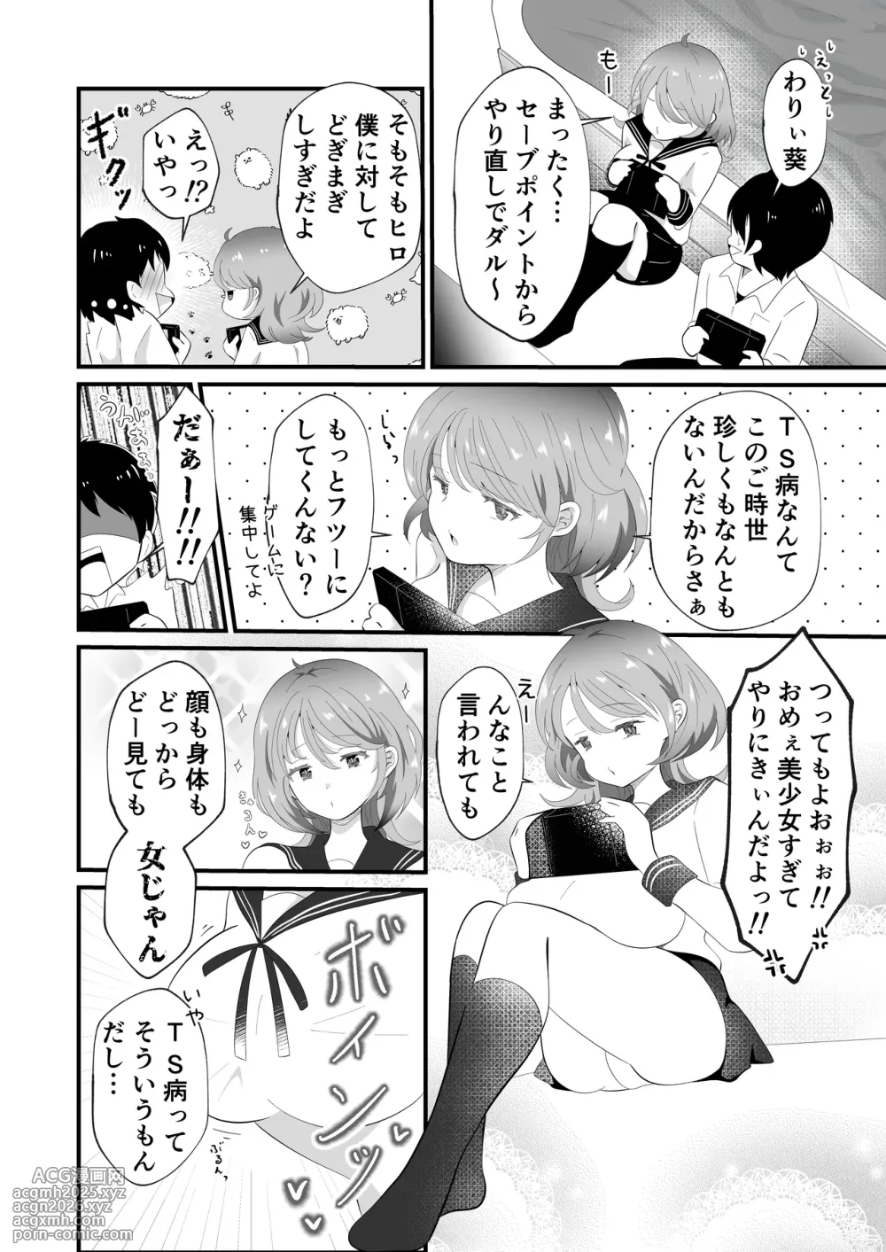 [MaruMomo] TS Shita Daru Chara Yuujin ga Chouzetsu Ero Kawaii!-4