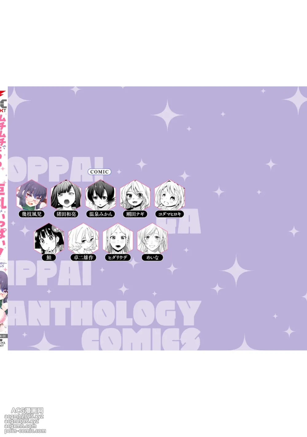 [Anthology] Muchimuchi de Tawawa ni Minotta Kyonyuu ga Ippai ! Anthology Comic [Digital]-146