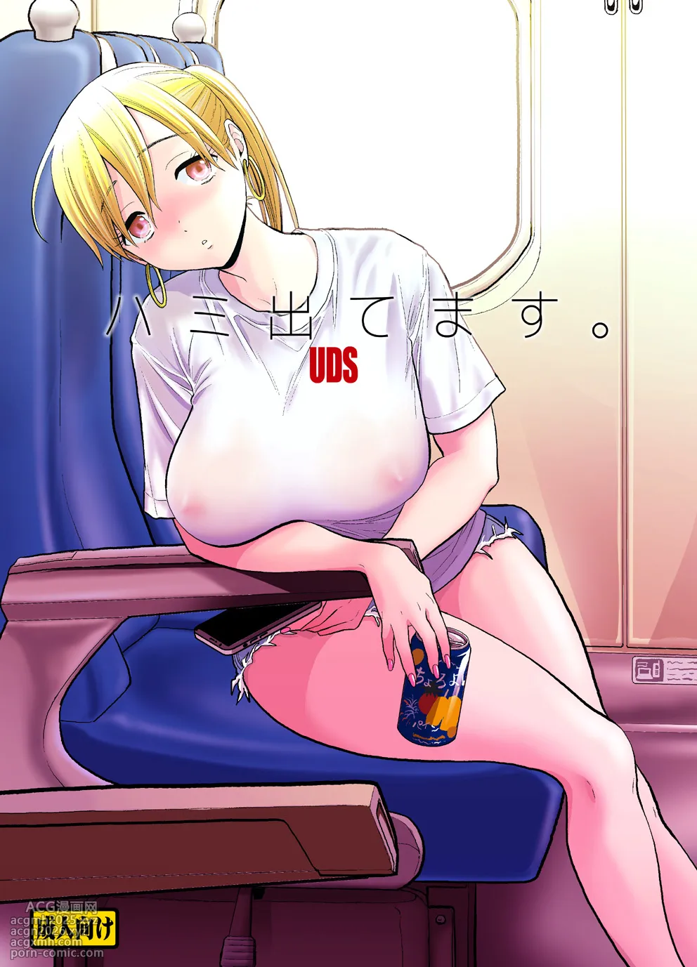 [UDS] Hami detemasu [English] [Fan Translation]-1
