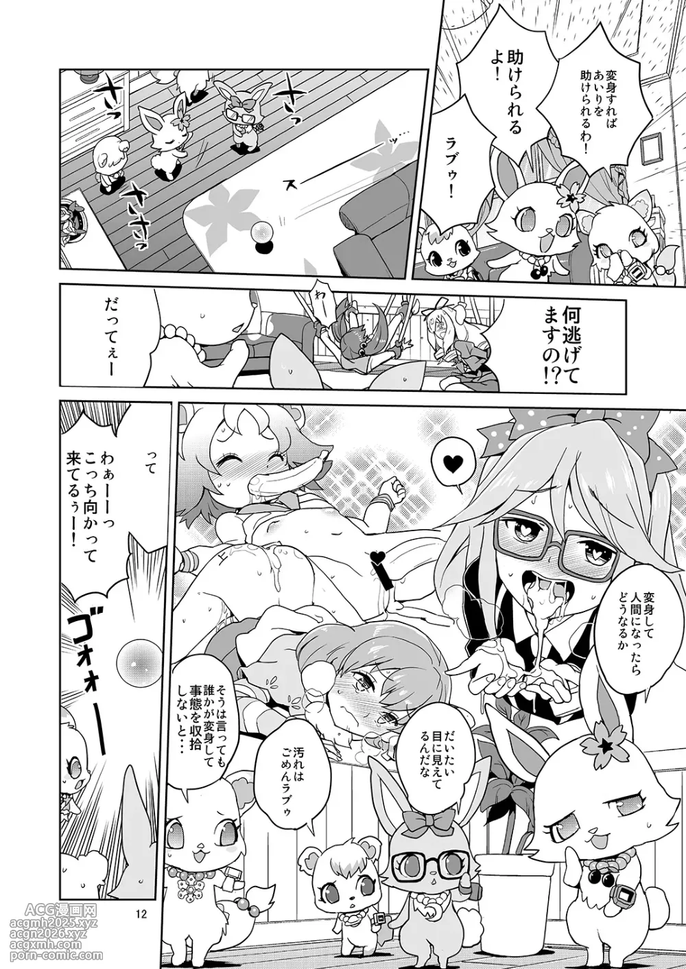[Zenra Restaurant (Heriyama)] Laura-chan comment allez-vous (Jewelpet: Magical Change)-10