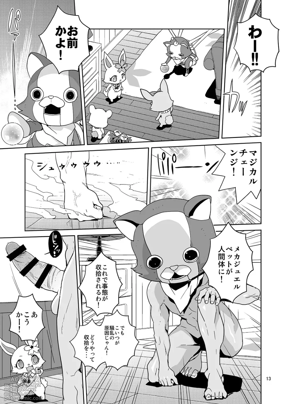 [Zenra Restaurant (Heriyama)] Laura-chan comment allez-vous (Jewelpet: Magical Change)-11