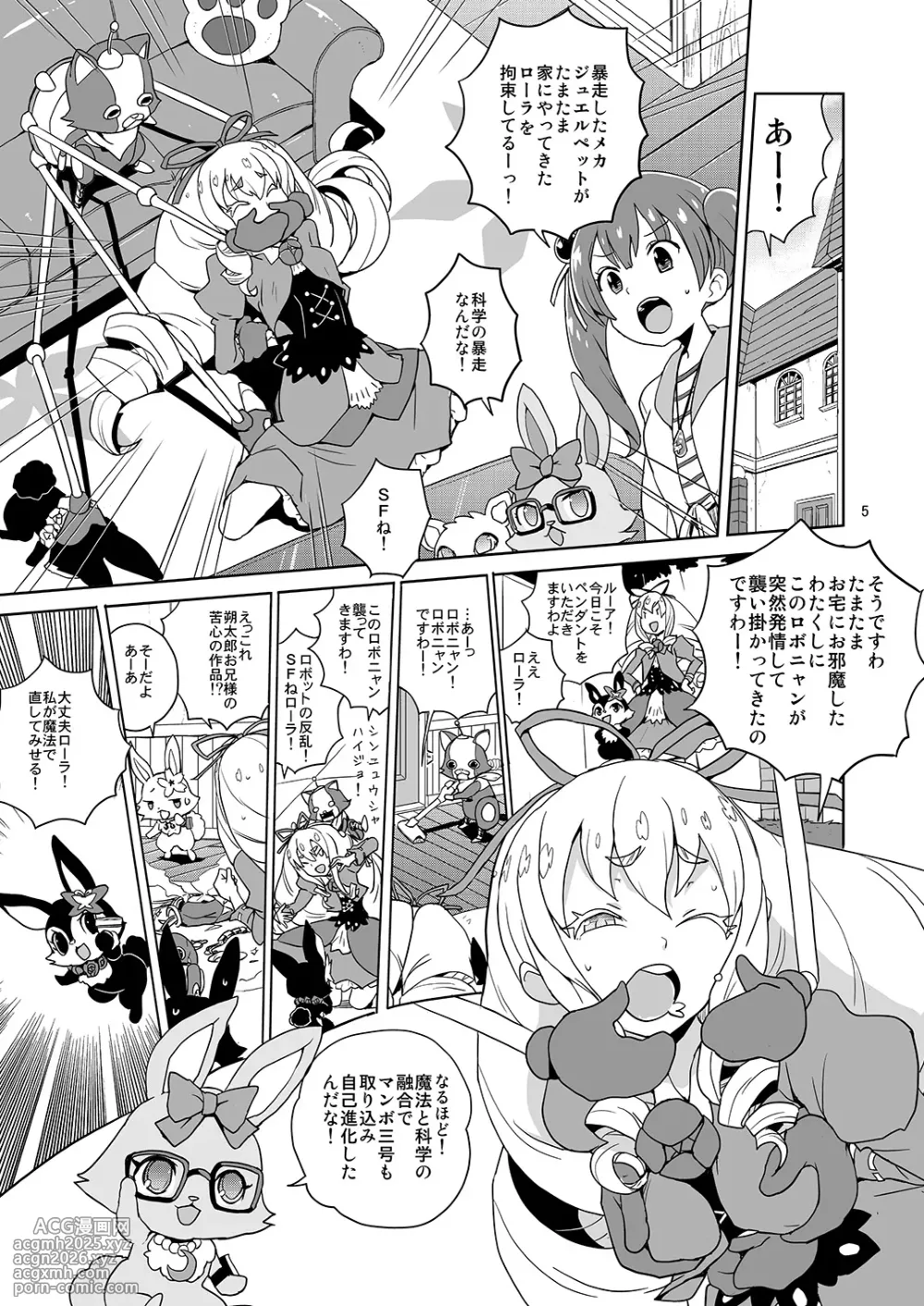 [Zenra Restaurant (Heriyama)] Laura-chan comment allez-vous (Jewelpet: Magical Change)-3