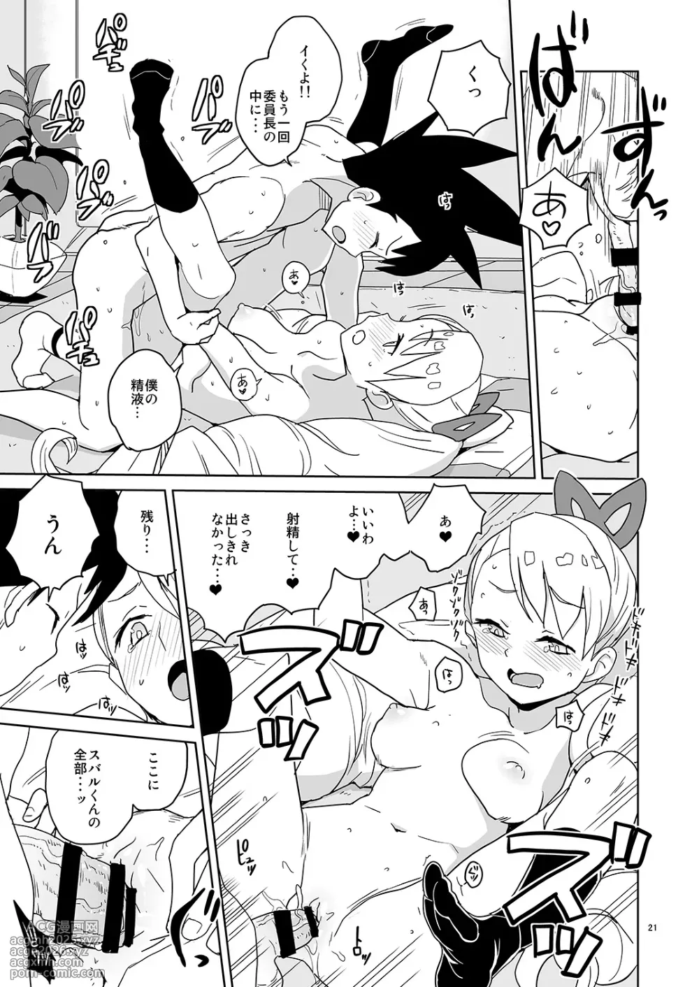 [Zenra Restaurant (Heriyama)] LUNA FOURTEEN (Mega Man Star Force)-20