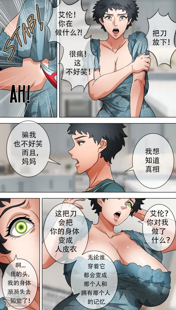 [bocahcaboel] Skinsuit Accident Chapter 2 [玩玩牛牛个人精翻]-13