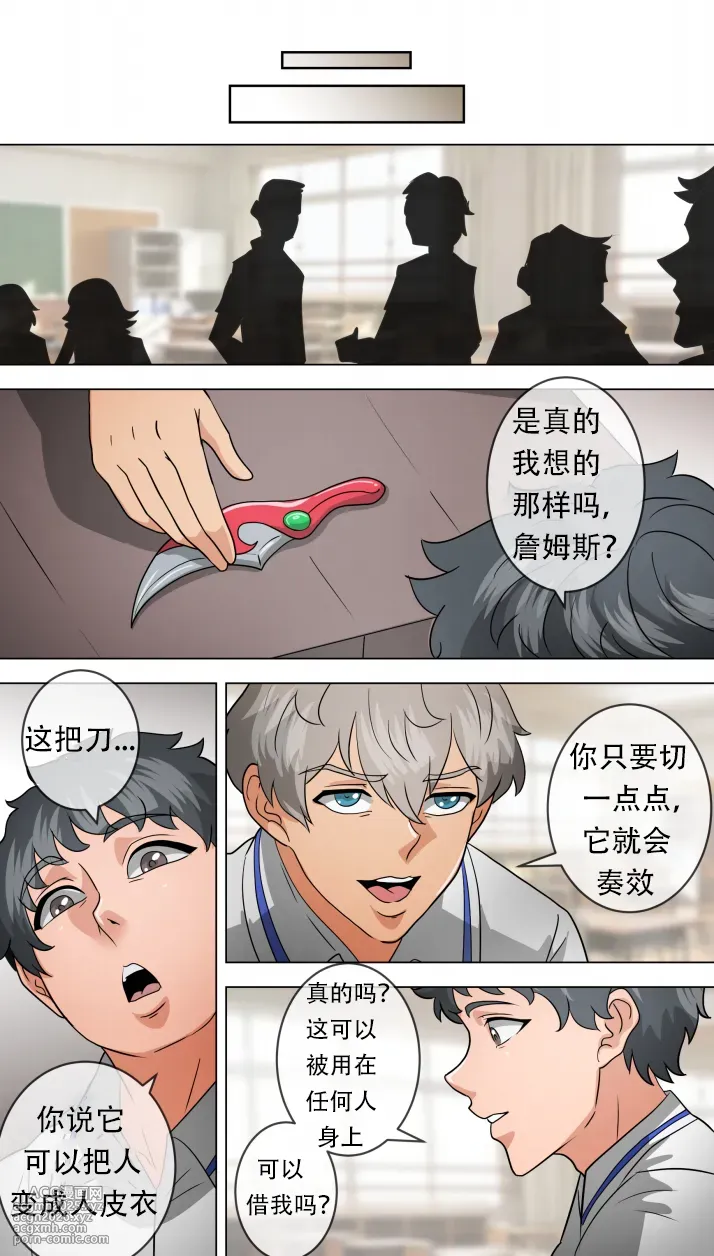 [bocahcaboel] Skinsuit Accident Chapter 2 [玩玩牛牛个人精翻]-7