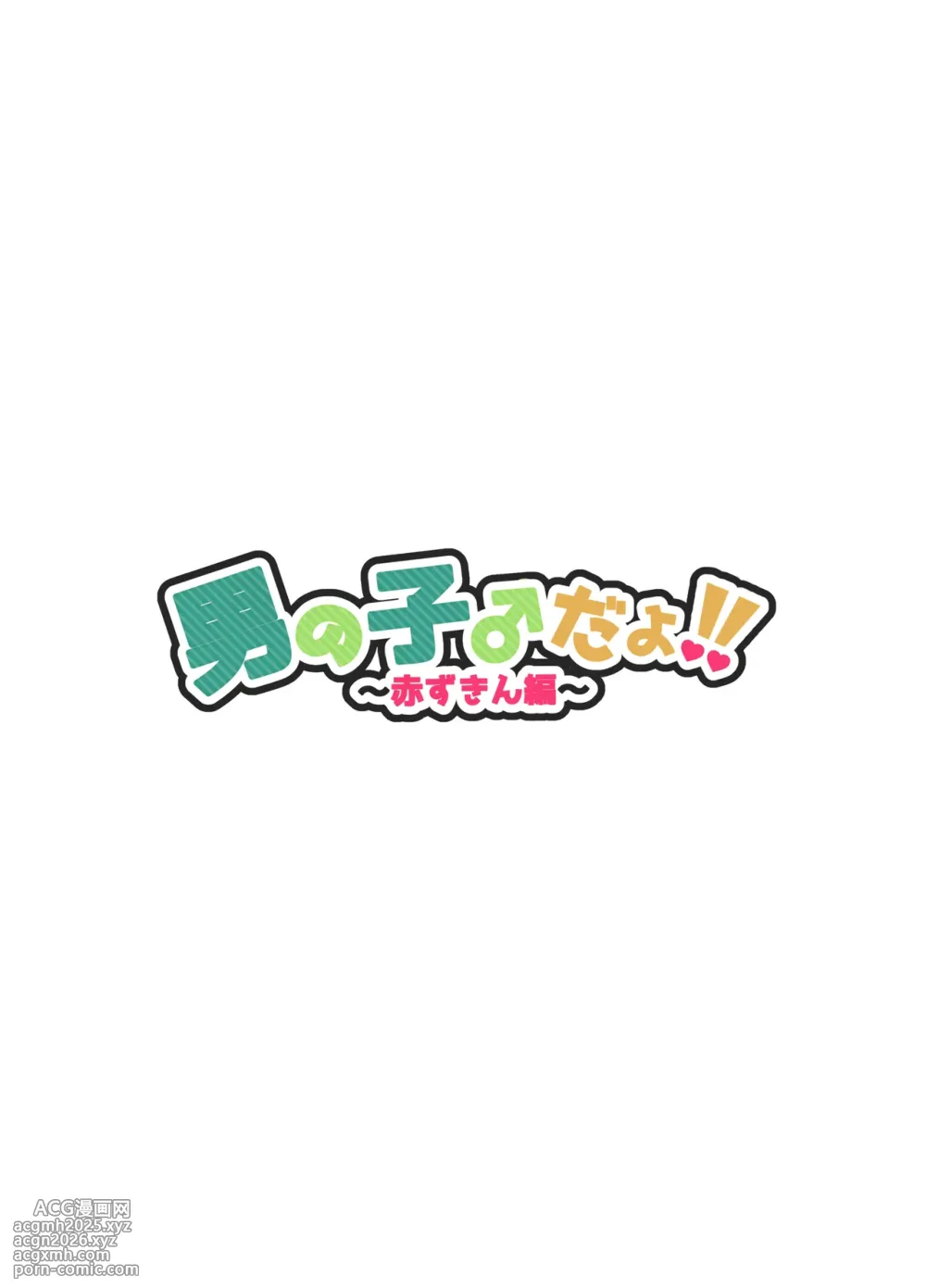 [NUH (Morino Bambi)] Otokonoko da yo!! Akazukin-hen[Chinese] [黑暗月光石]-2