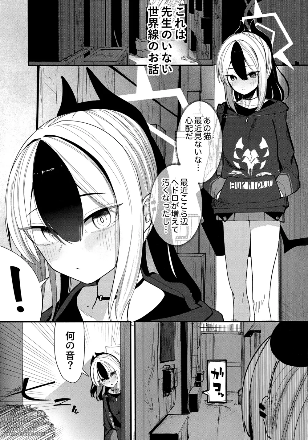 [Yandoko (Kanyan)] ‌Pancake ni Maketa Onikata Kayoko ga Shokushu Kan no Sue Dorodoro Butter ni naru Hon (Blue Archive) [Digital]-3