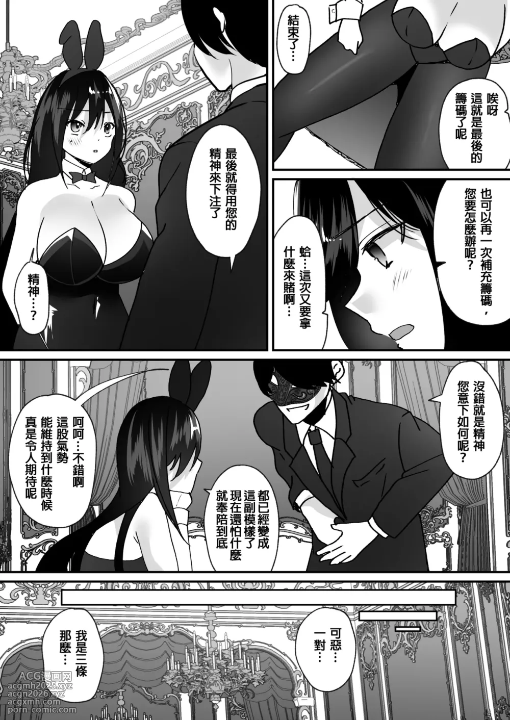 [Amuai Okashi Seisakusho (Labui)] TS Casino ~Saimusha-tachi no Matsuro~ [Chinese]-13