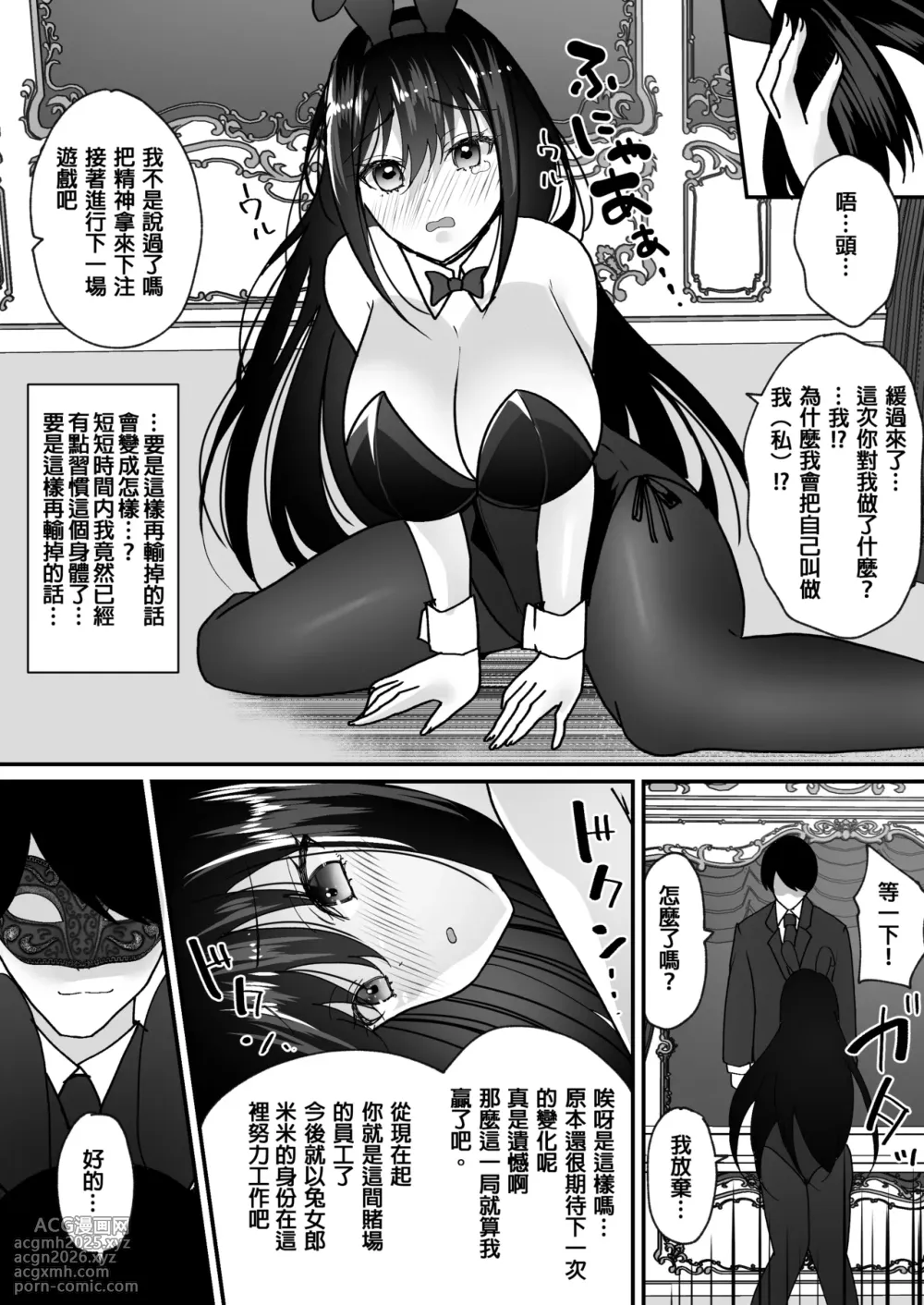 [Amuai Okashi Seisakusho (Labui)] TS Casino ~Saimusha-tachi no Matsuro~ [Chinese]-14