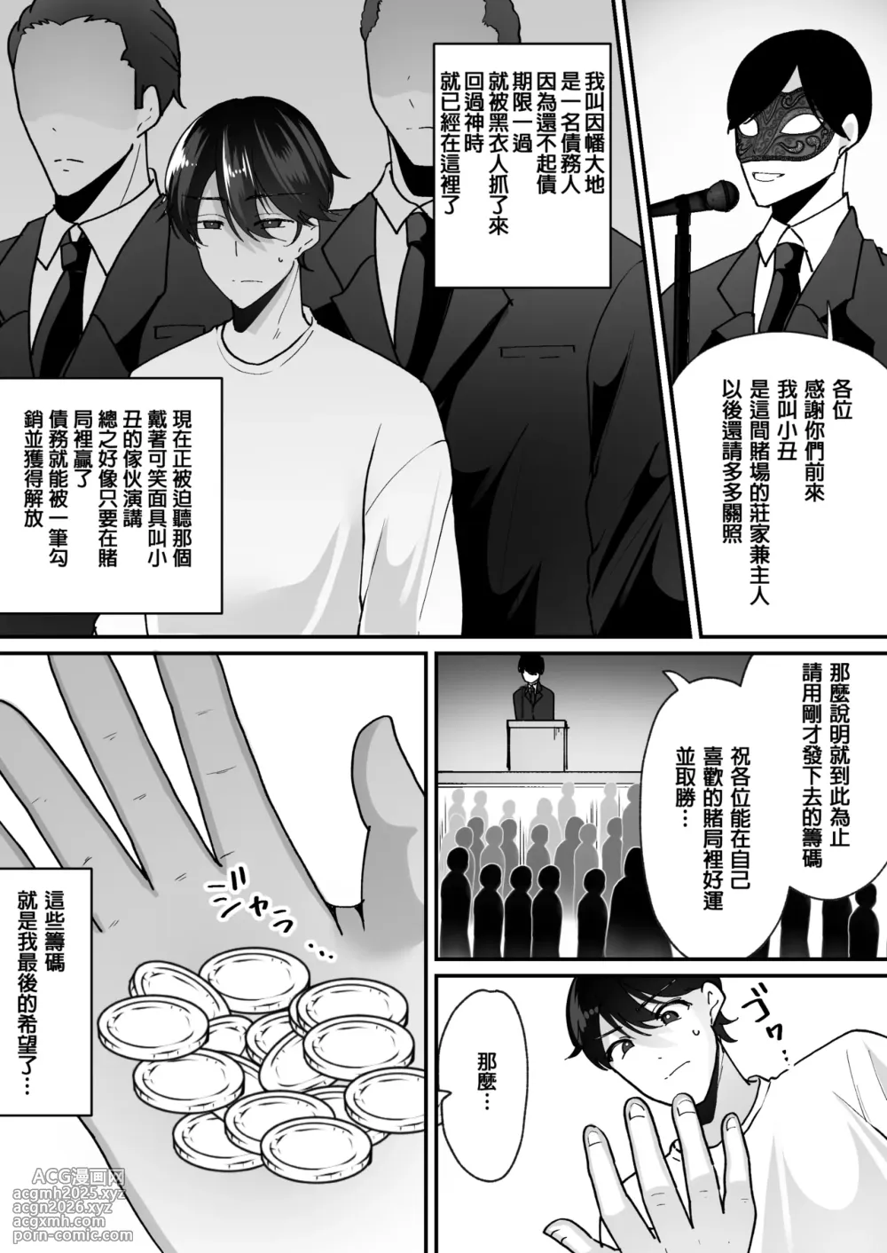 [Amuai Okashi Seisakusho (Labui)] TS Casino ~Saimusha-tachi no Matsuro~ [Chinese]-2