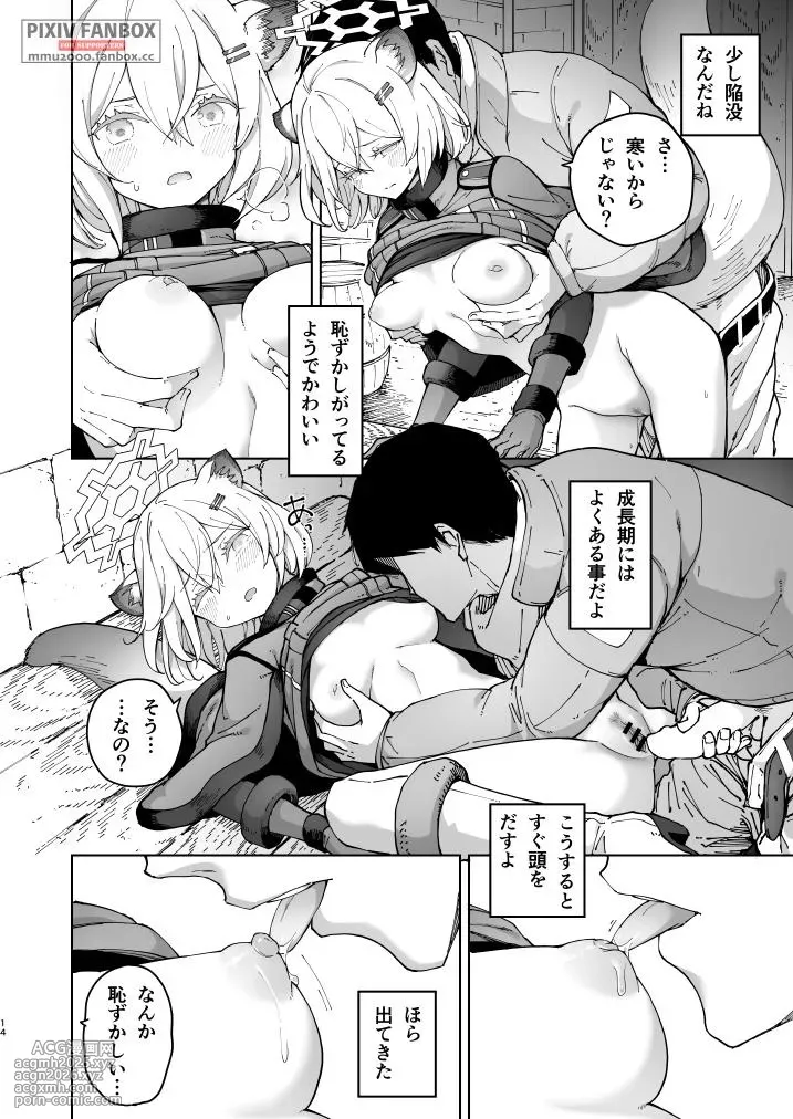 [MMU2000 (Mishima Hiroji)] Shigure to Secret ＋ Shigure to Secret Junbigou (Blue Archive) [Digital]-13
