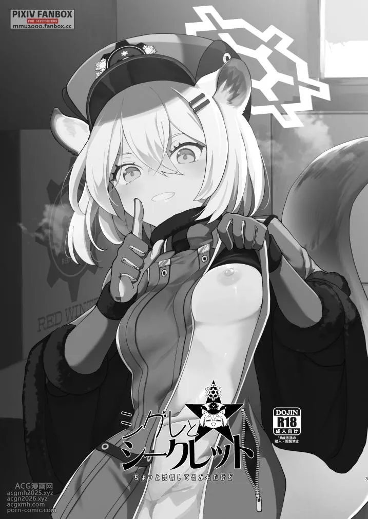 [MMU2000 (Mishima Hiroji)] Shigure to Secret ＋ Shigure to Secret Junbigou (Blue Archive) [Digital]-2