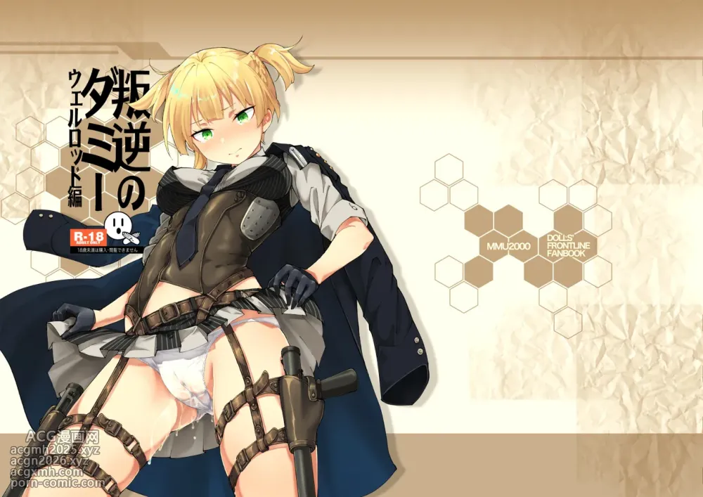 [MMU2000 (Mishima Hiroji)] Hangyaku no Dummy Welrod Hen (Dolls' Frontline) [Digital]-1