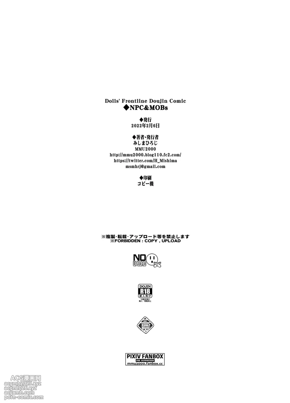 [MMU2000 (Mishima Hiroji)] NPC&MOBs (Dolls' Frontline) [Digital]-12