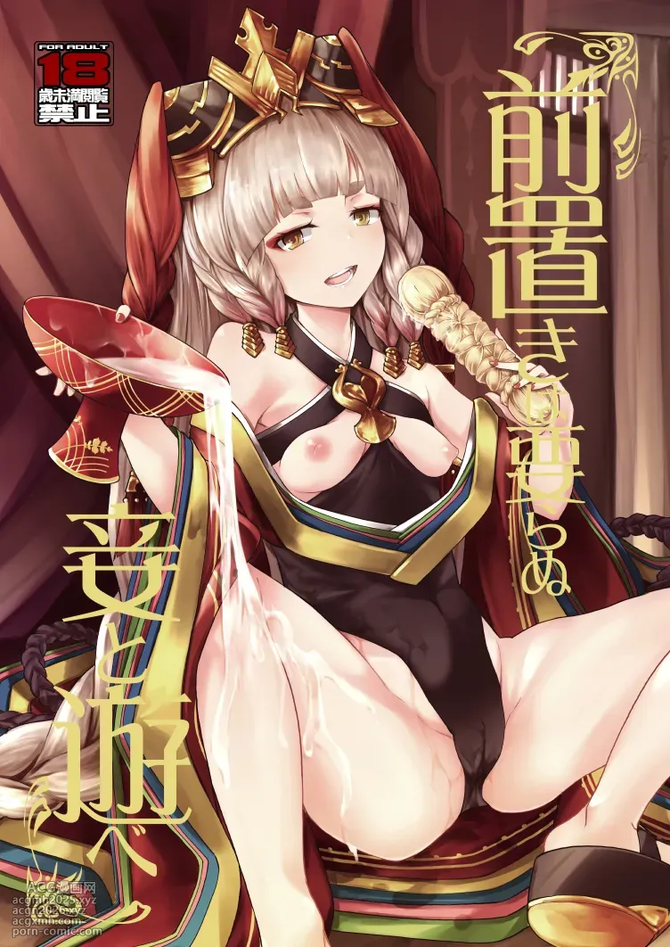 [MMU2000 (Mishima Hiroji)] Maeoki wa Iranu Warawa to Asobe (Granblue Fantasy) [Digital]-1