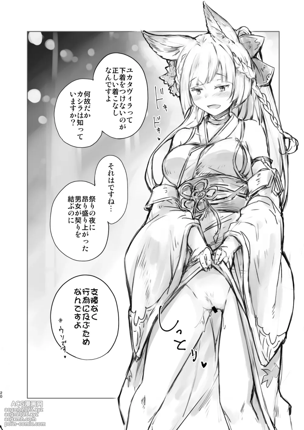 [MMU2000 (Mishima Hiroji)] Maeoki wa Iranu Warawa to Asobe (Granblue Fantasy) [Digital]-19