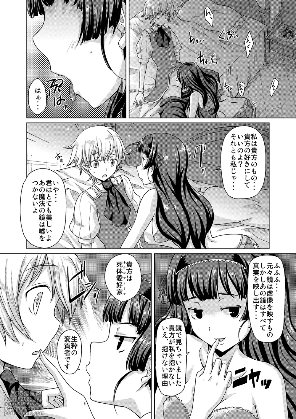 [Mishima Hiroji] Snow White ~Doku Ringo o Tabeta nara~ (Comic Unreal 2010-06) [Digital]-4