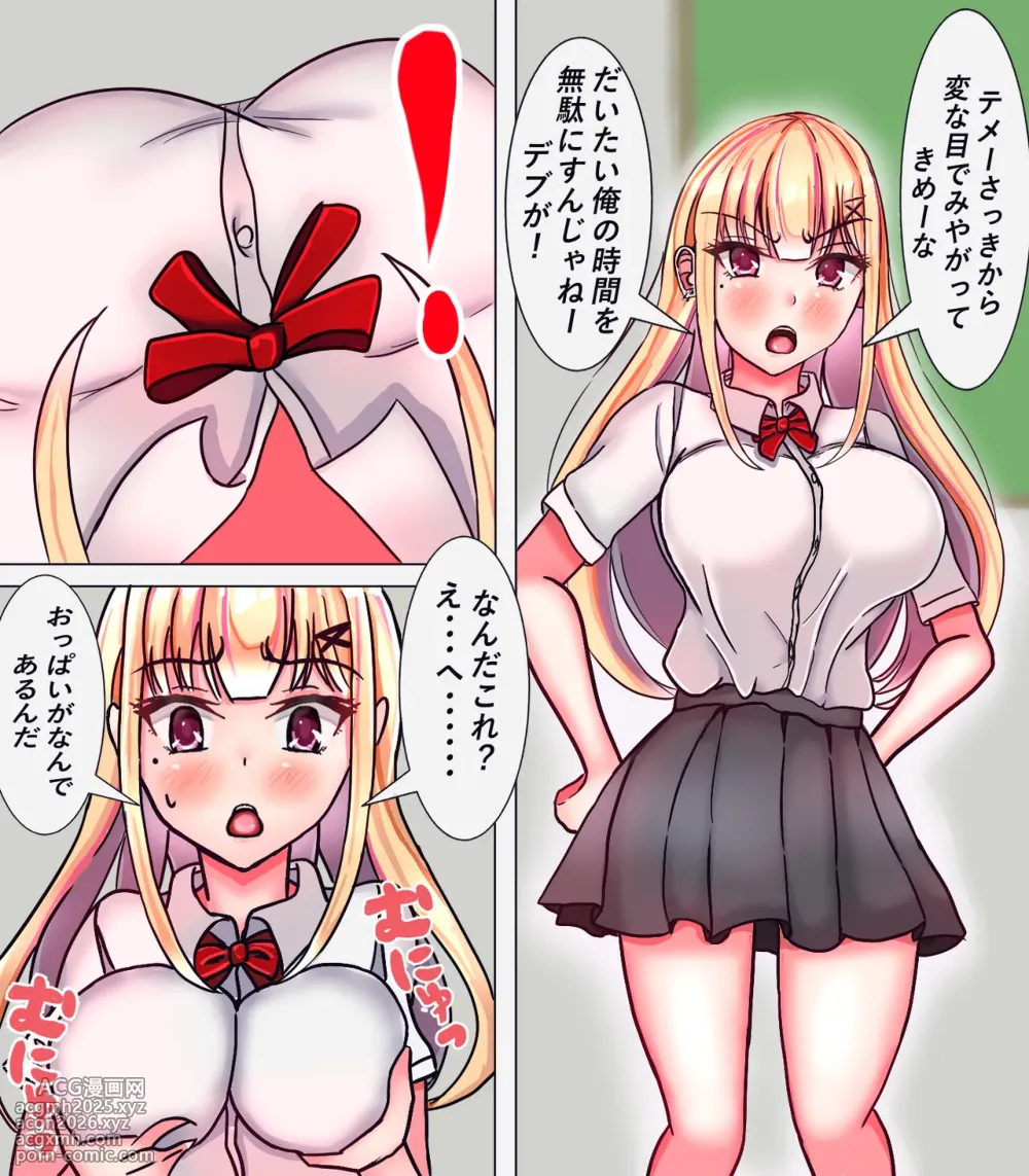 [Sample] Ijime Ko wo Nyotaika sasete Otosu-7