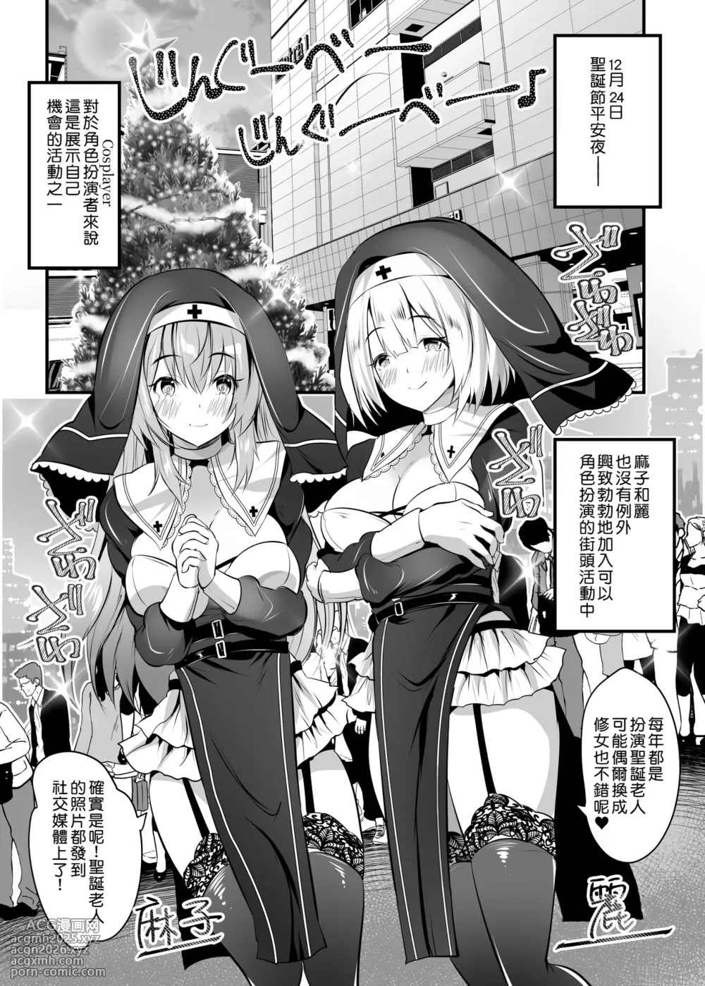 [Rojiura Manhole (MAKI[Souda Gumi])] W Kyounyuu Sister ni Hasamatte Nuku Nuku Shite ku? | 要在雙重巨乳修女之間夾著暖暖和和的嗎? [Chinese] [Amerins漢化] [Digital]-3