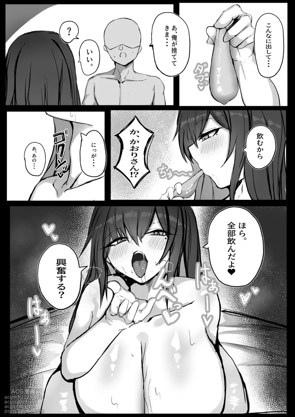 [Aoi Hoshi ni Umareta Dark Angel (Sabajiba Gonhachirou)] Cool na noni Seiyoku ga Tsuyoi Dekachichi Kanojo-12