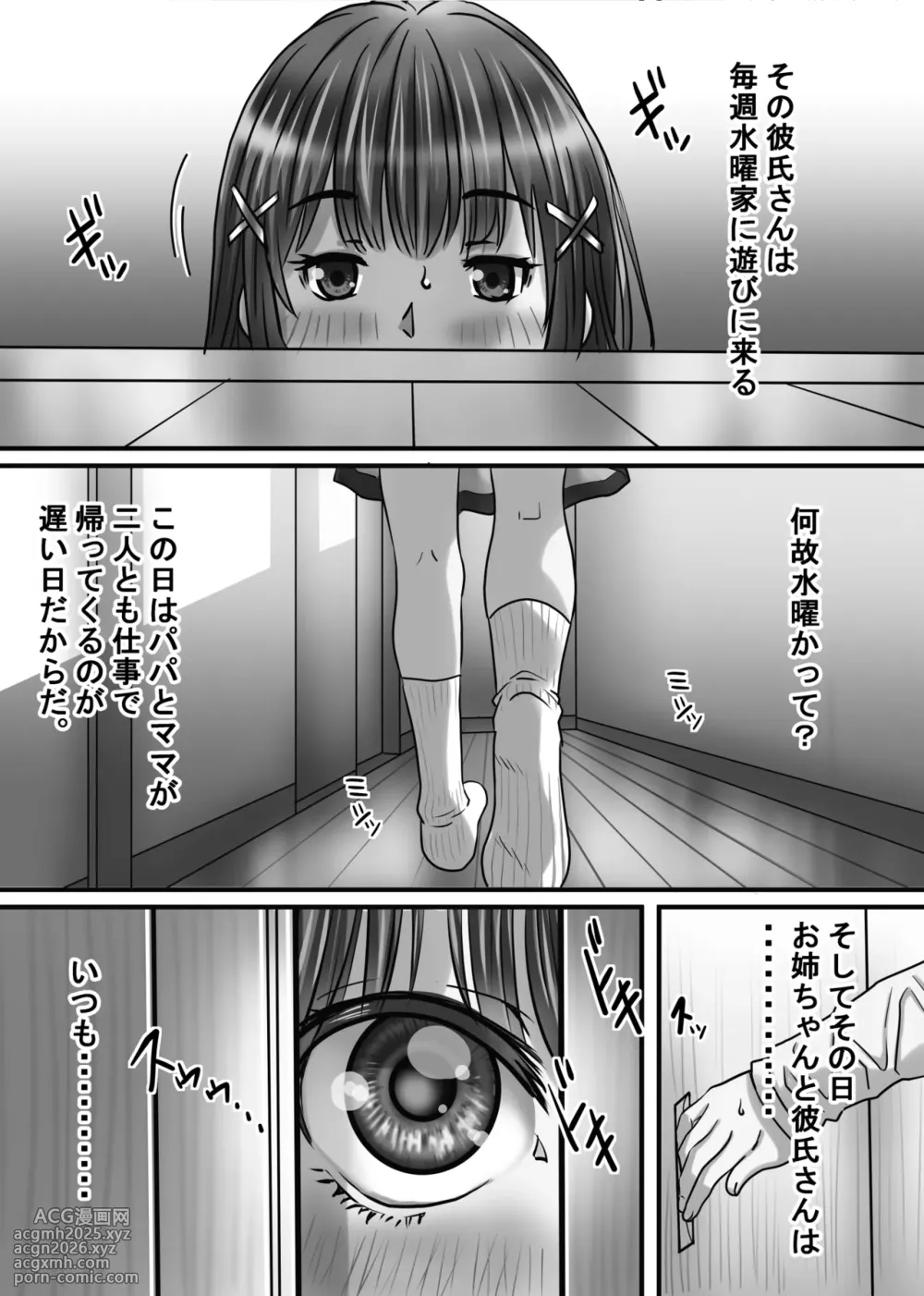 [Yudash] Onee-chan ni Kareshi ga Dekita!-36