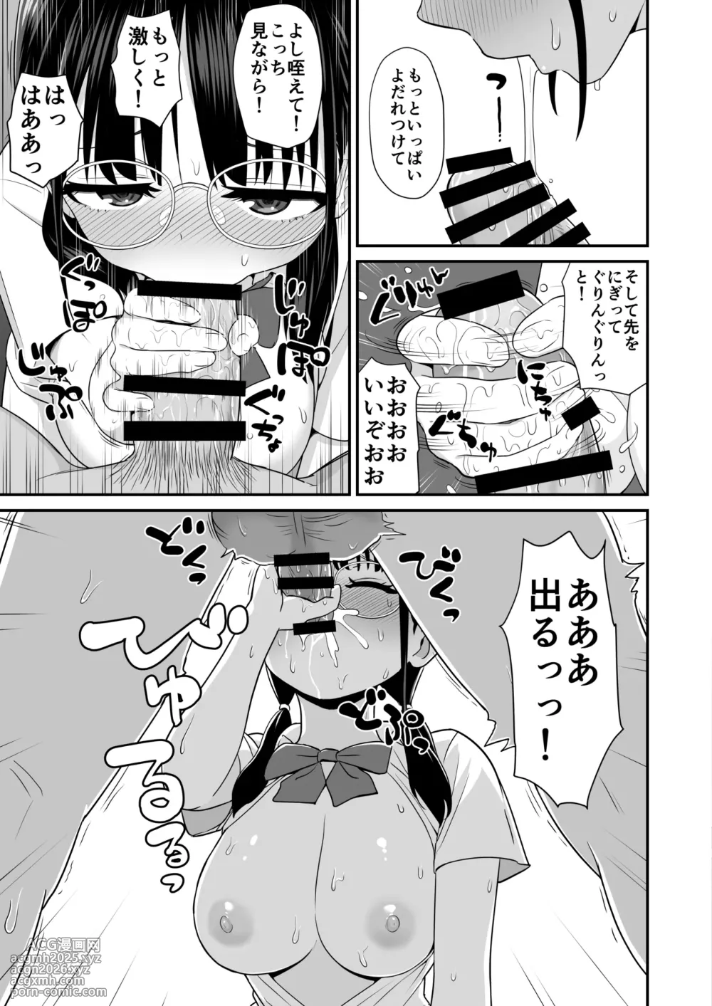 [Sankaku Penguin] Hoshuu Seiseki Yuushuu na Jimi Megane JK ga Inokori ni natta Riyuu-13
