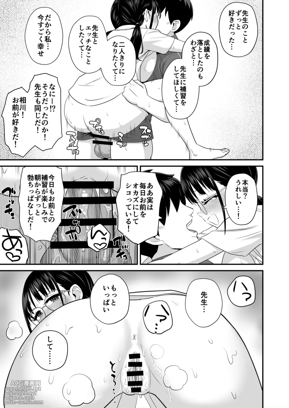 [Sankaku Penguin] Hoshuu Seiseki Yuushuu na Jimi Megane JK ga Inokori ni natta Riyuu-17