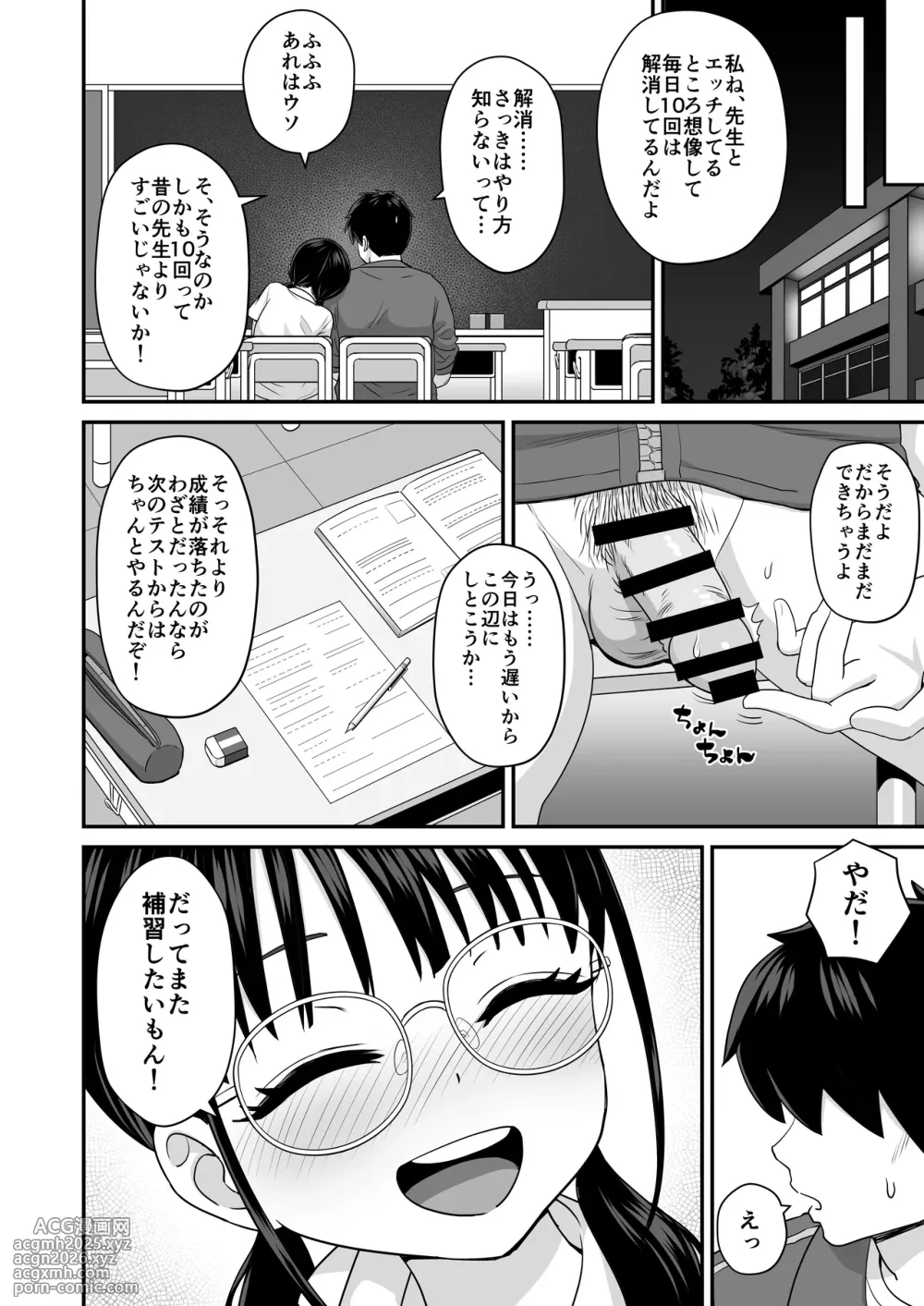 [Sankaku Penguin] Hoshuu Seiseki Yuushuu na Jimi Megane JK ga Inokori ni natta Riyuu-22