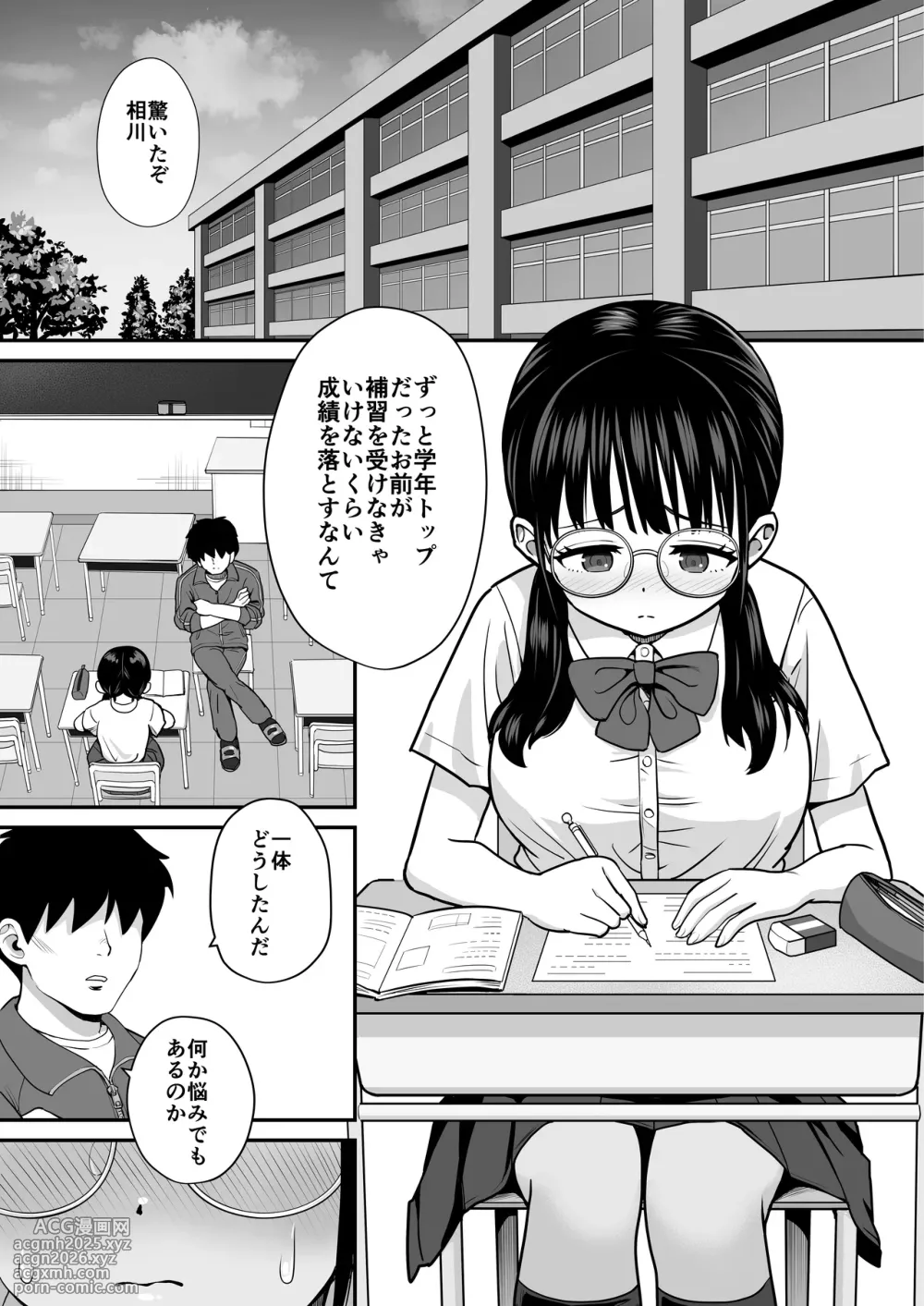 [Sankaku Penguin] Hoshuu Seiseki Yuushuu na Jimi Megane JK ga Inokori ni natta Riyuu-3