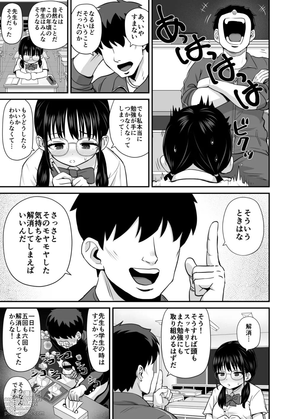 [Sankaku Penguin] Hoshuu Seiseki Yuushuu na Jimi Megane JK ga Inokori ni natta Riyuu-5