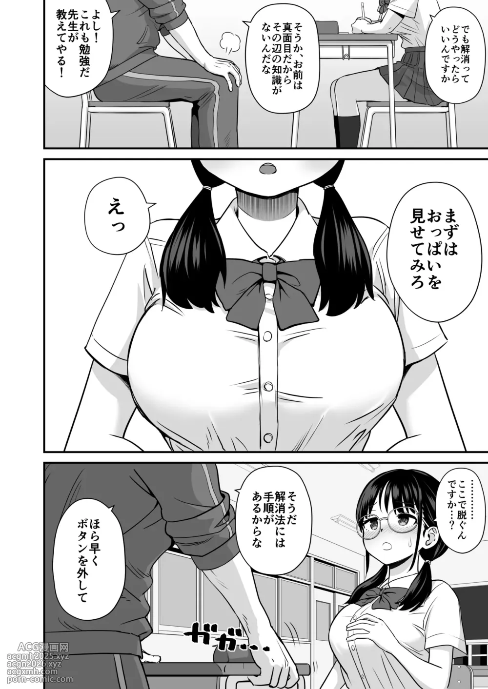 [Sankaku Penguin] Hoshuu Seiseki Yuushuu na Jimi Megane JK ga Inokori ni natta Riyuu-6