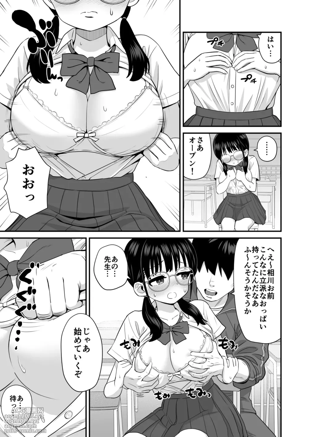 [Sankaku Penguin] Hoshuu Seiseki Yuushuu na Jimi Megane JK ga Inokori ni natta Riyuu-7