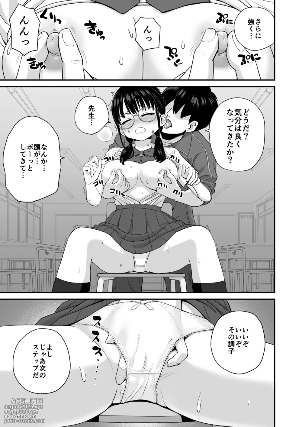 [Sankaku Penguin] Hoshuu Seiseki Yuushuu na Jimi Megane JK ga Inokori ni natta Riyuu-9