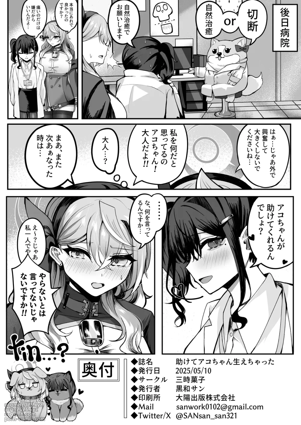 [Sanji Gashi (Kuroae San)] Tasukete Ako-chan Haechatta (Blue Archive) [Digital]-19