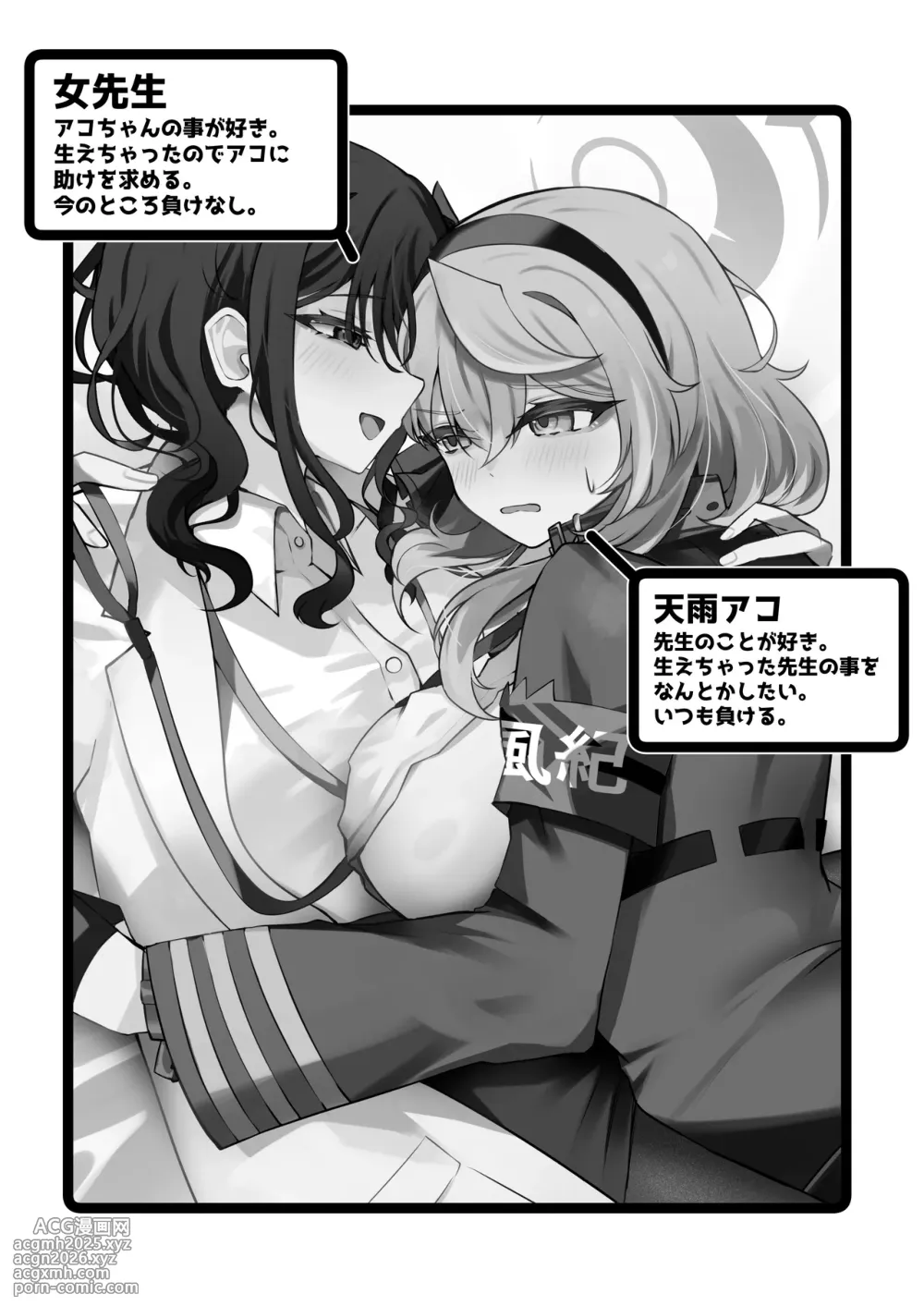 [Sanji Gashi (Kuroae San)] Tasukete Ako-chan Haechatta (Blue Archive) [Digital]-3