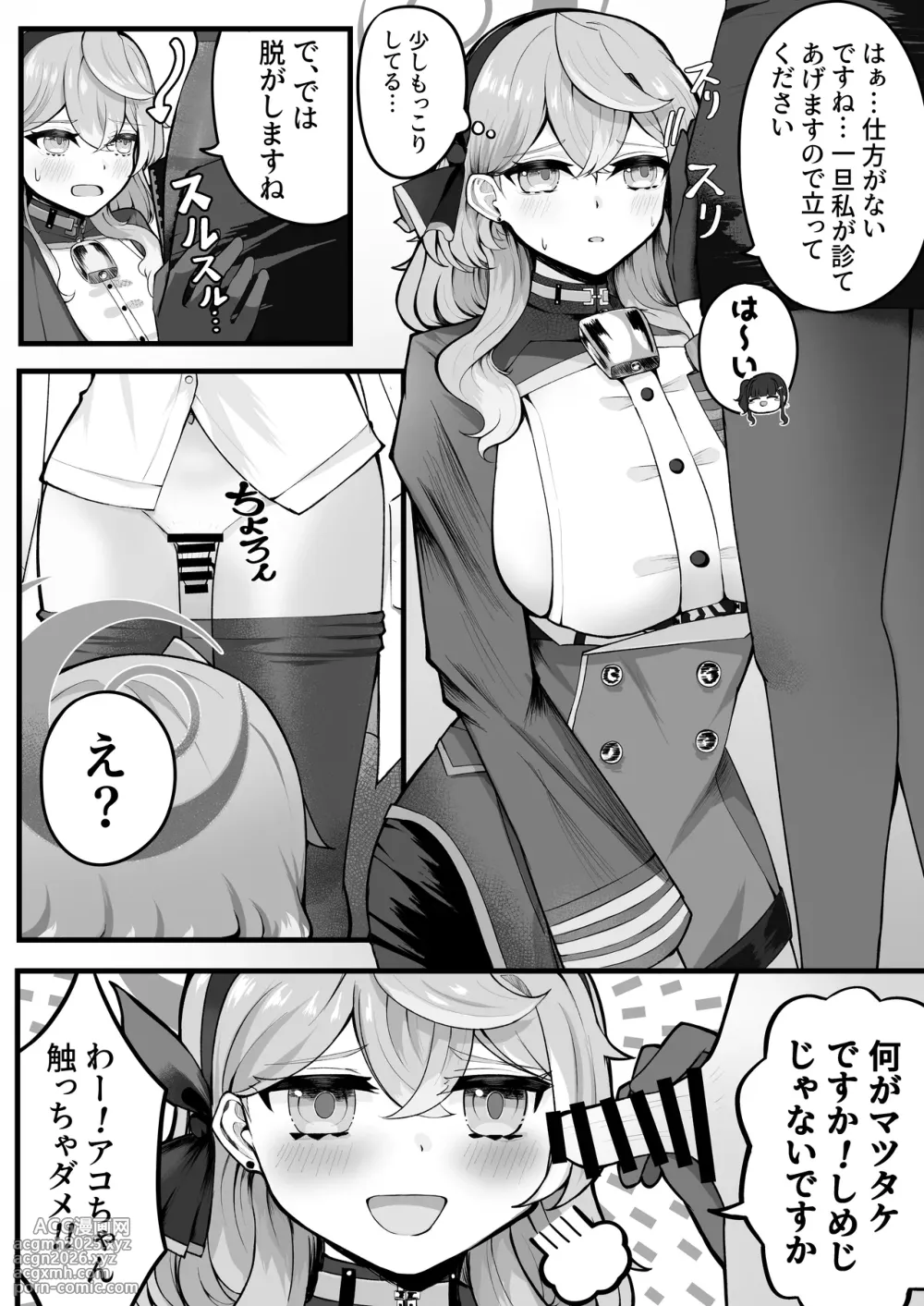 [Sanji Gashi (Kuroae San)] Tasukete Ako-chan Haechatta (Blue Archive) [Digital]-6
