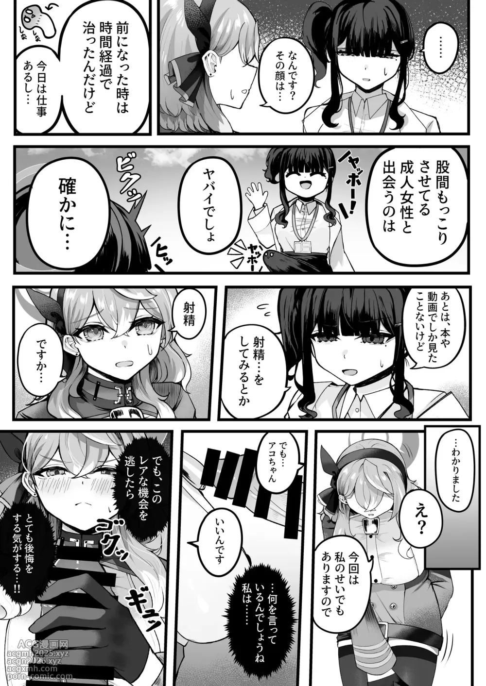 [Sanji Gashi (Kuroae San)] Tasukete Ako-chan Haechatta (Blue Archive) [Digital]-8