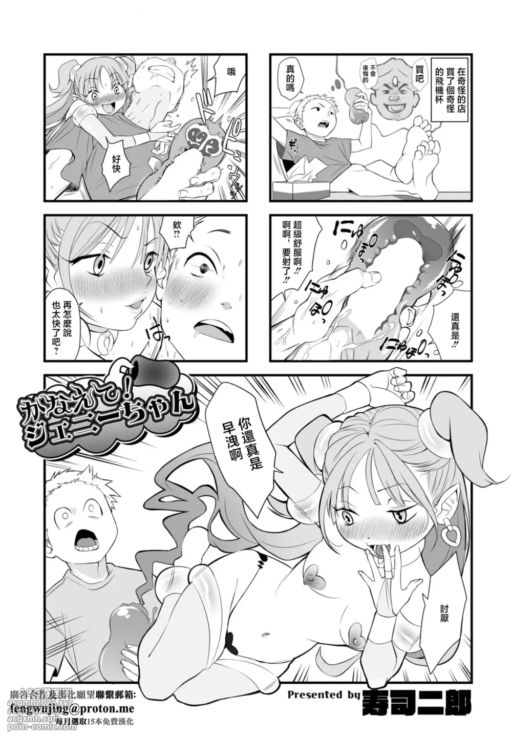 [寿司二] かなえて！ジェニーちゃん-1