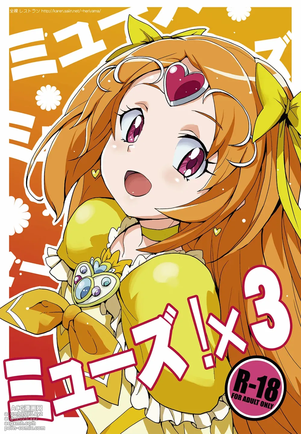 [Zenra Restaurant (Heriyama)] Muse! x3 (Suite Precure) [Digital]-1