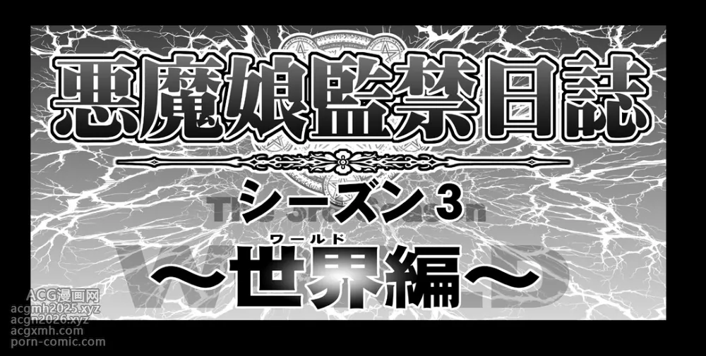 [Hase Yuu] Akuma Musume Kankin Nisshi Dai 3-bu ~World Hen~ [Ongoing]-3