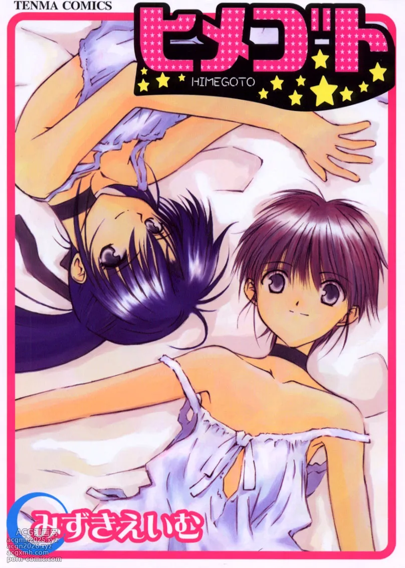 [Mizuki Eimu] Himegoto-1