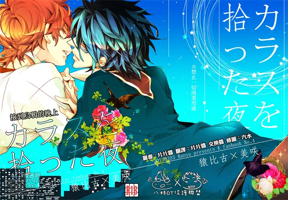 [Banyu (Aoi Levin)] 撿到烏鴉的晚上｜Karasu o Hirotta Yoru (K) [Chinese]-1